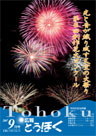 広報とうほく2007年9月号