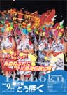 広報とうほく2005年9月号