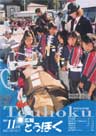 広報とうほく2005年11月号