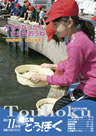 広報とうほく2012年11月号
