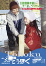 広報とうほく2013年03月号