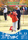 広報とうほく2014年11月号
