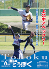 広報とうほく2016年6月号