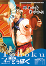 広報とうほく2017年4月号