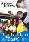 広報とうほく2017年5月号