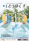 広報とうほく2022年8月号