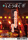 広報とうほく2022年11月号