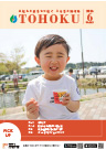 広報とうほく2024年6月号