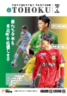 広報とうほく2024年7月号