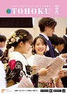 広報とうほく2025年2月号