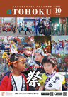 広報とうほく2025年10月号