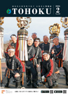 広報とうほく2026年2月号