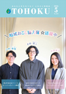 広報とうほく2026年5月号