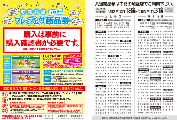 東北町プレミアム付商品券チラシ