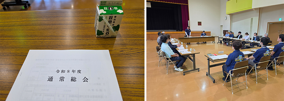 牛乳を飲みながら「東北町農業再生協議会総会」を開催