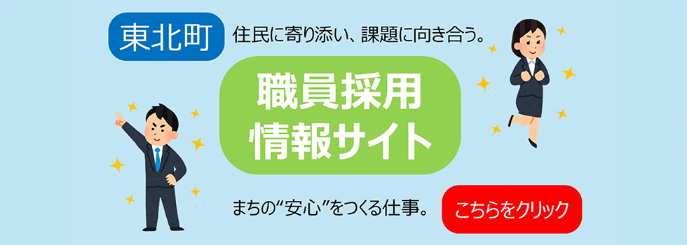 採用情報