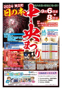 日の本中央まつり