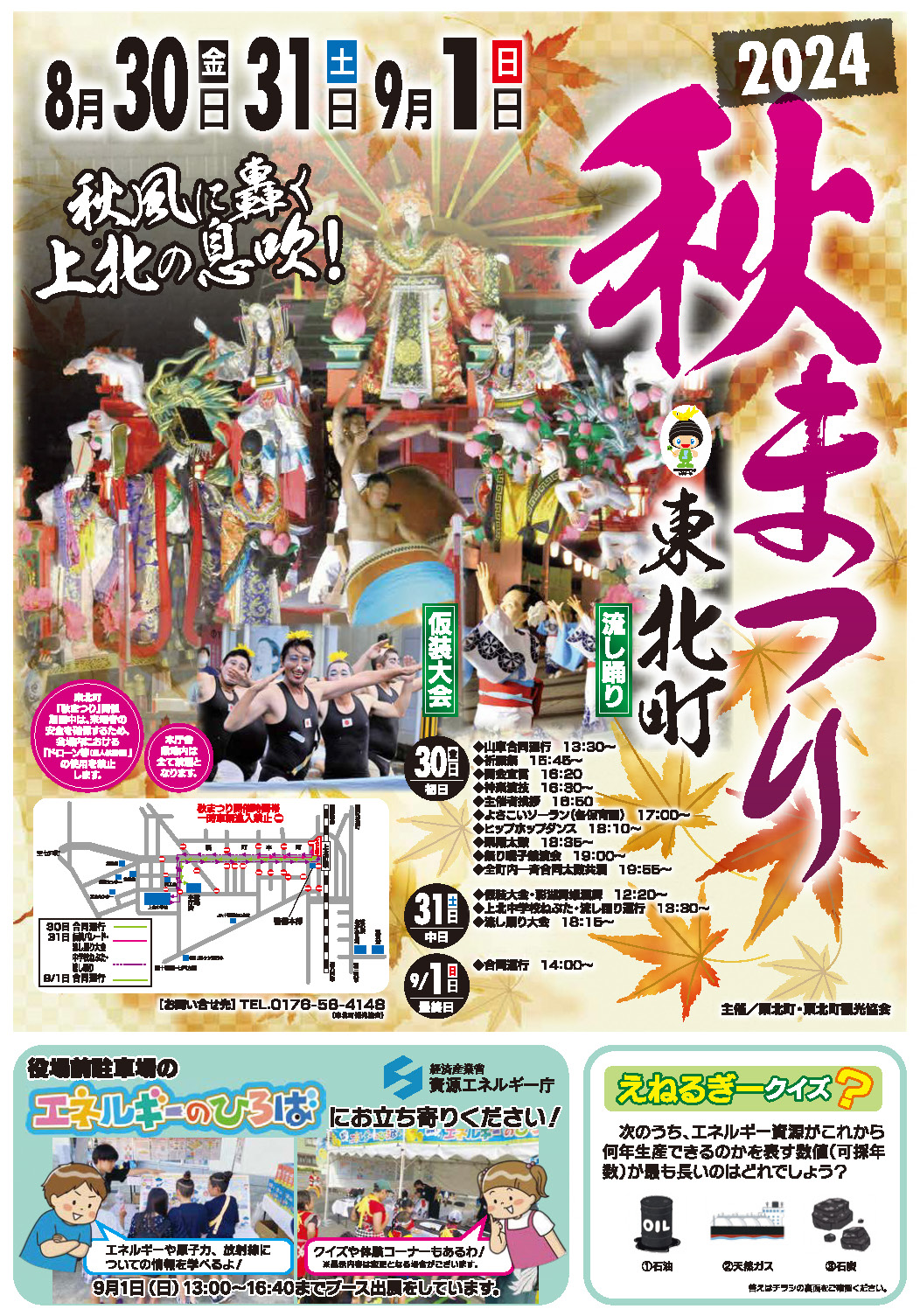 東北町秋まつり