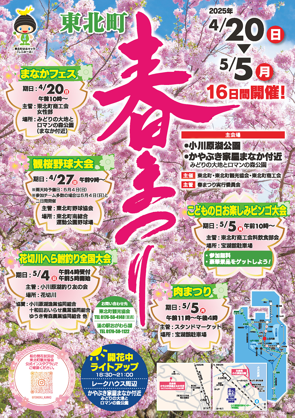 イベント情報