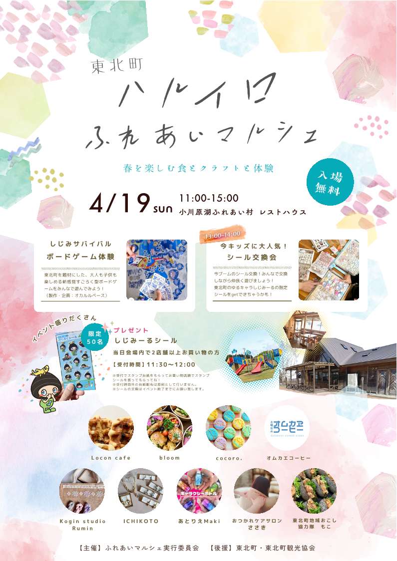 ハルイロふれあいマルシェ