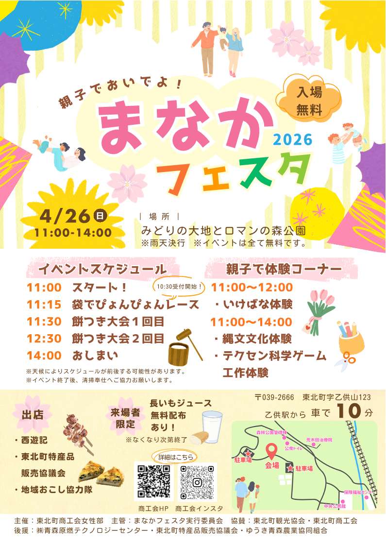 まなかフェスタ