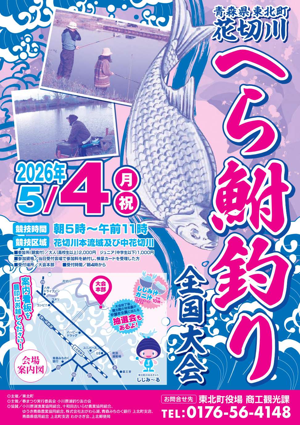 花切川へら鮒釣り全国大会