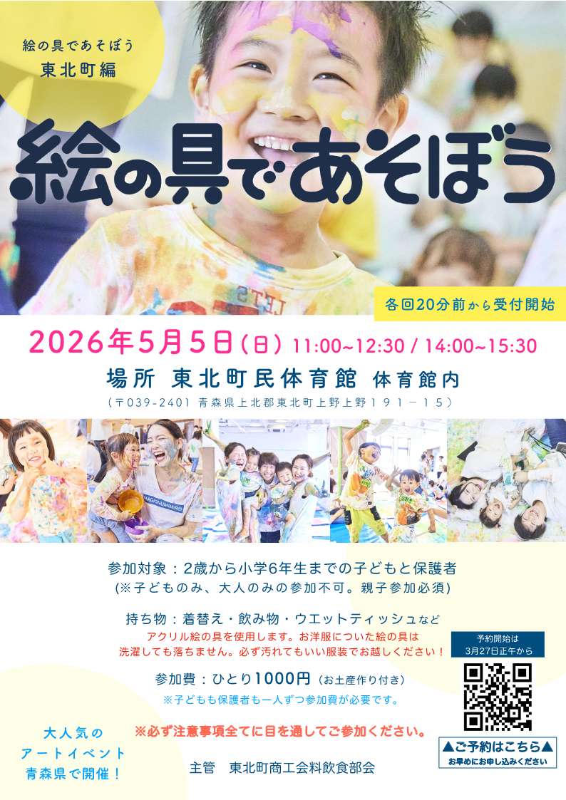 絵の具で遊ぼう