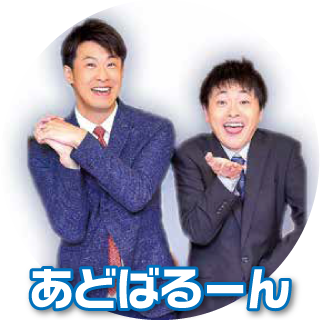 あどばるーん