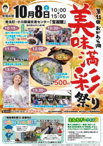 • 第12回おがわら湖美味満彩祭り