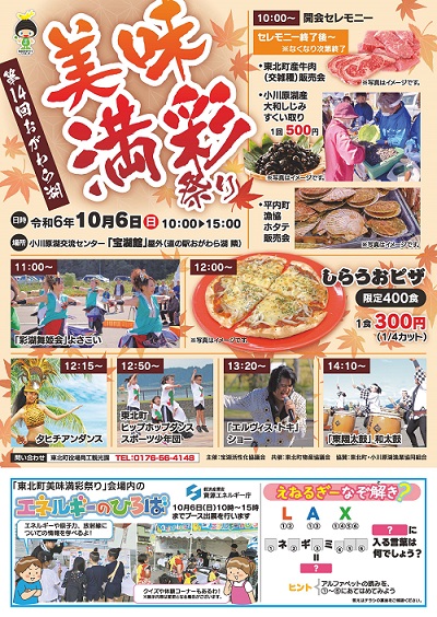 第14回おがわら湖美味満彩祭り