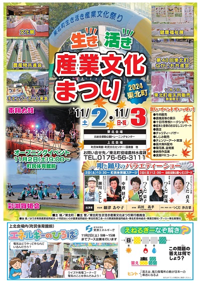 生き活き産業文化まつり2024