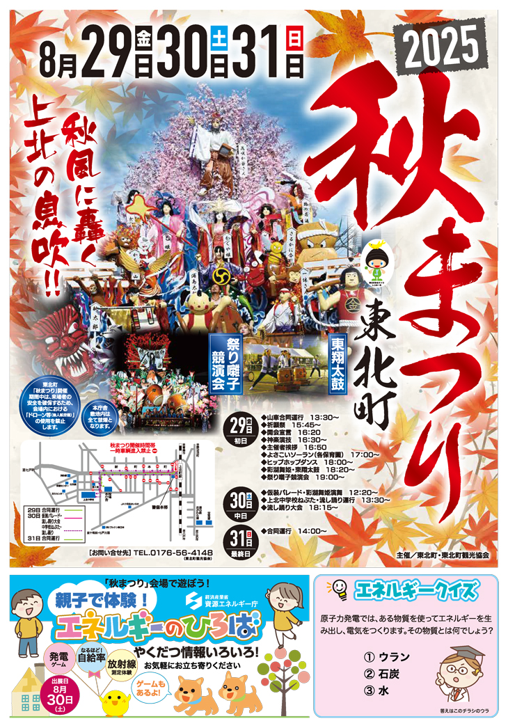 東北町秋まつり