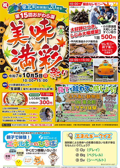 第15回おがわら湖美味満彩祭り