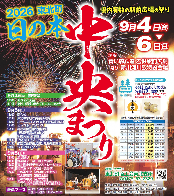 日の本中央まつり