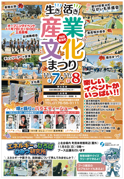 生き活き産業文化まつり2026