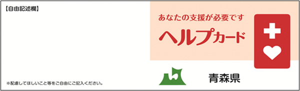 ヘルプカード表面
