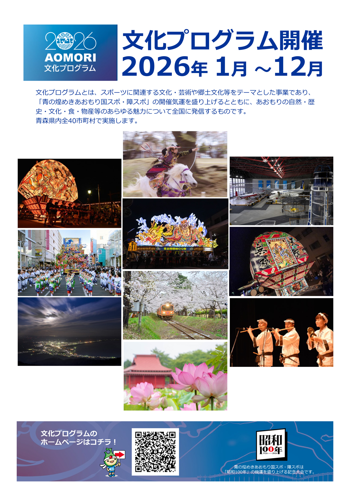 文化プログラムチラシ（1ページ目）