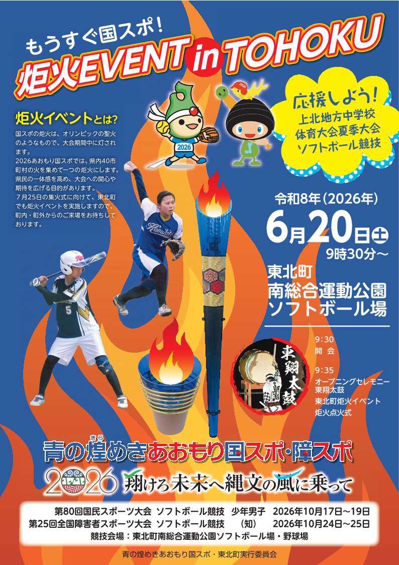 炬火イベントチラシ