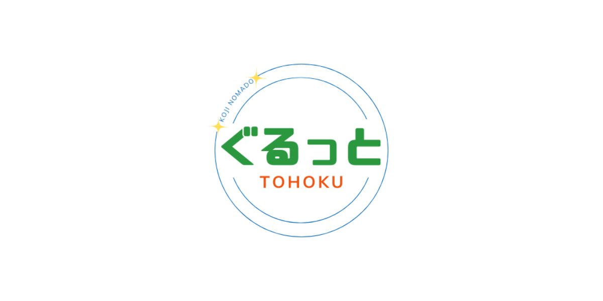 ぐるっと東北