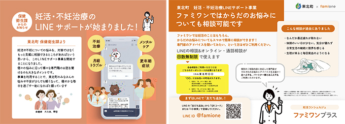 妊活・不妊LINEサポート