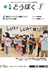 広報とうほく2022年7月号